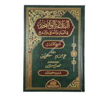 البلاغة الواضحة مع الأجوبة-الرسالة ناشرون