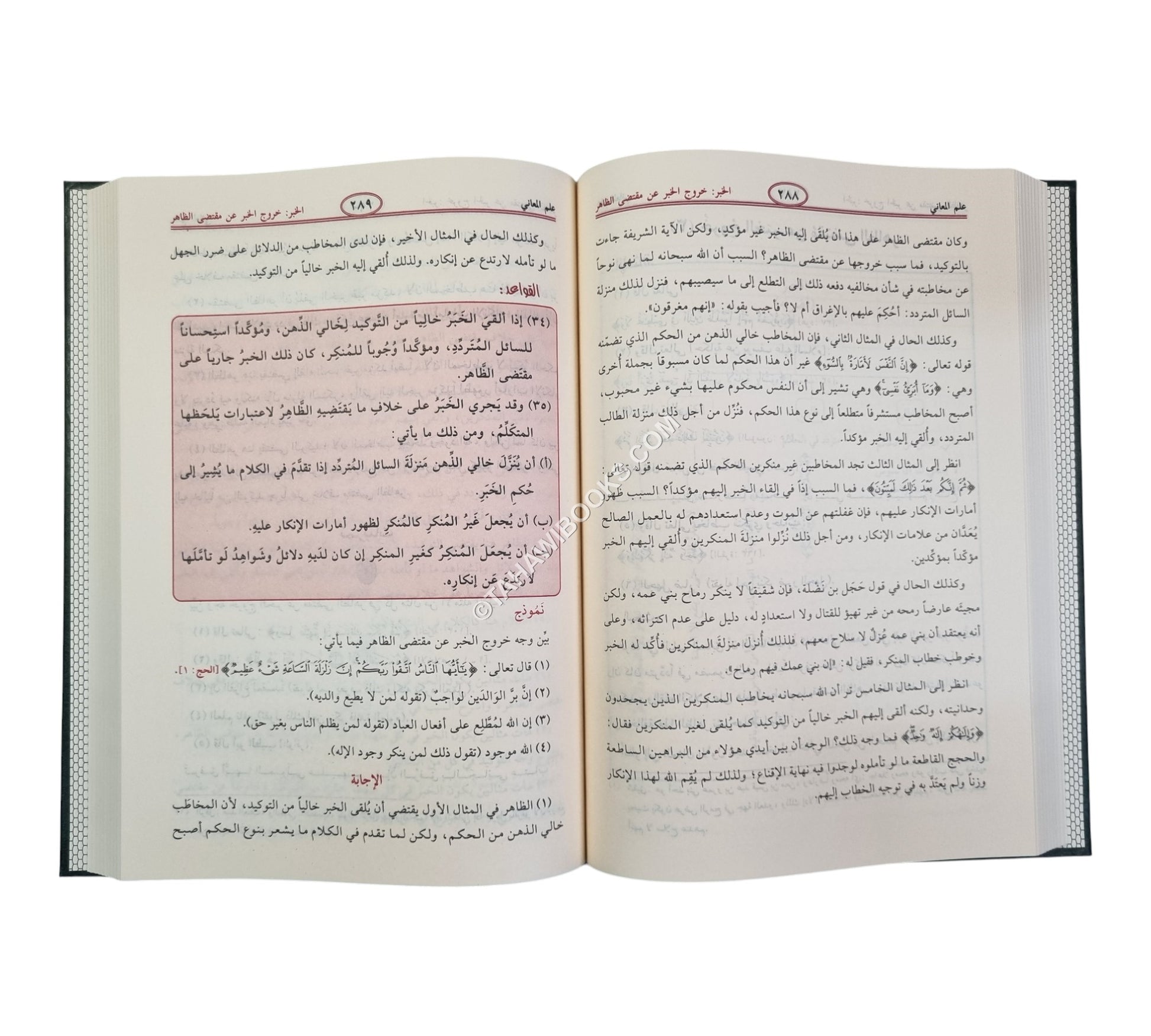 البلاغة الواضحة مع الأجوبة-الرسالة ناشرون