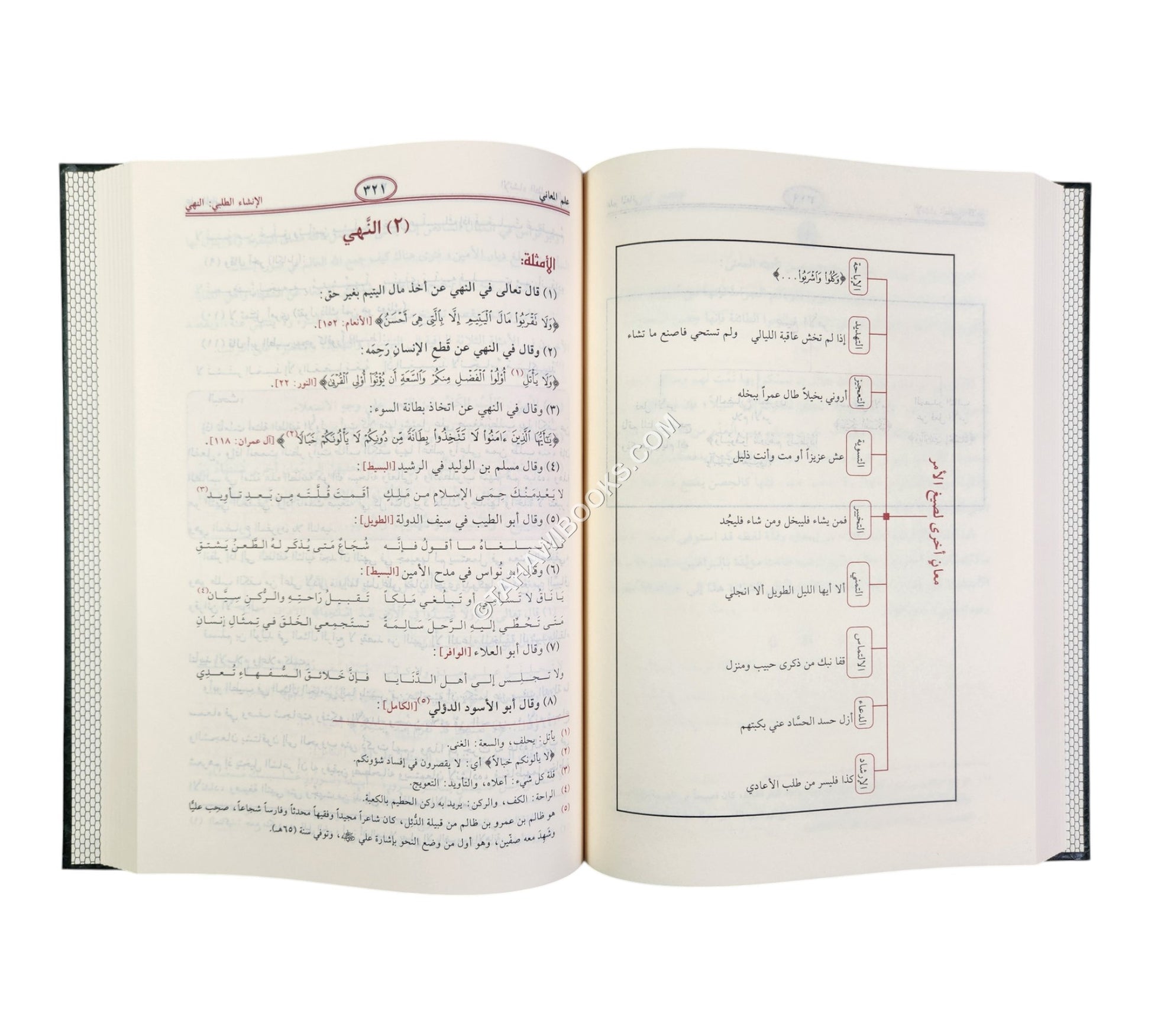 البلاغة الواضحة مع الأجوبة-الرسالة ناشرون