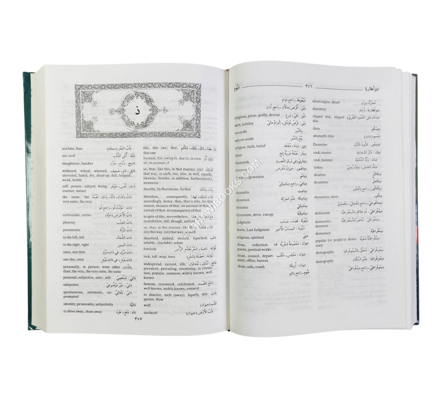 المورد الوسيط: عربي - إنكليزي