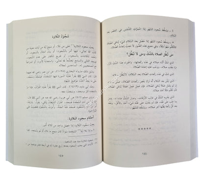 الفقه الميسر على مذهب الإمام الأعظم-ج1-العبادات-ابن كثير