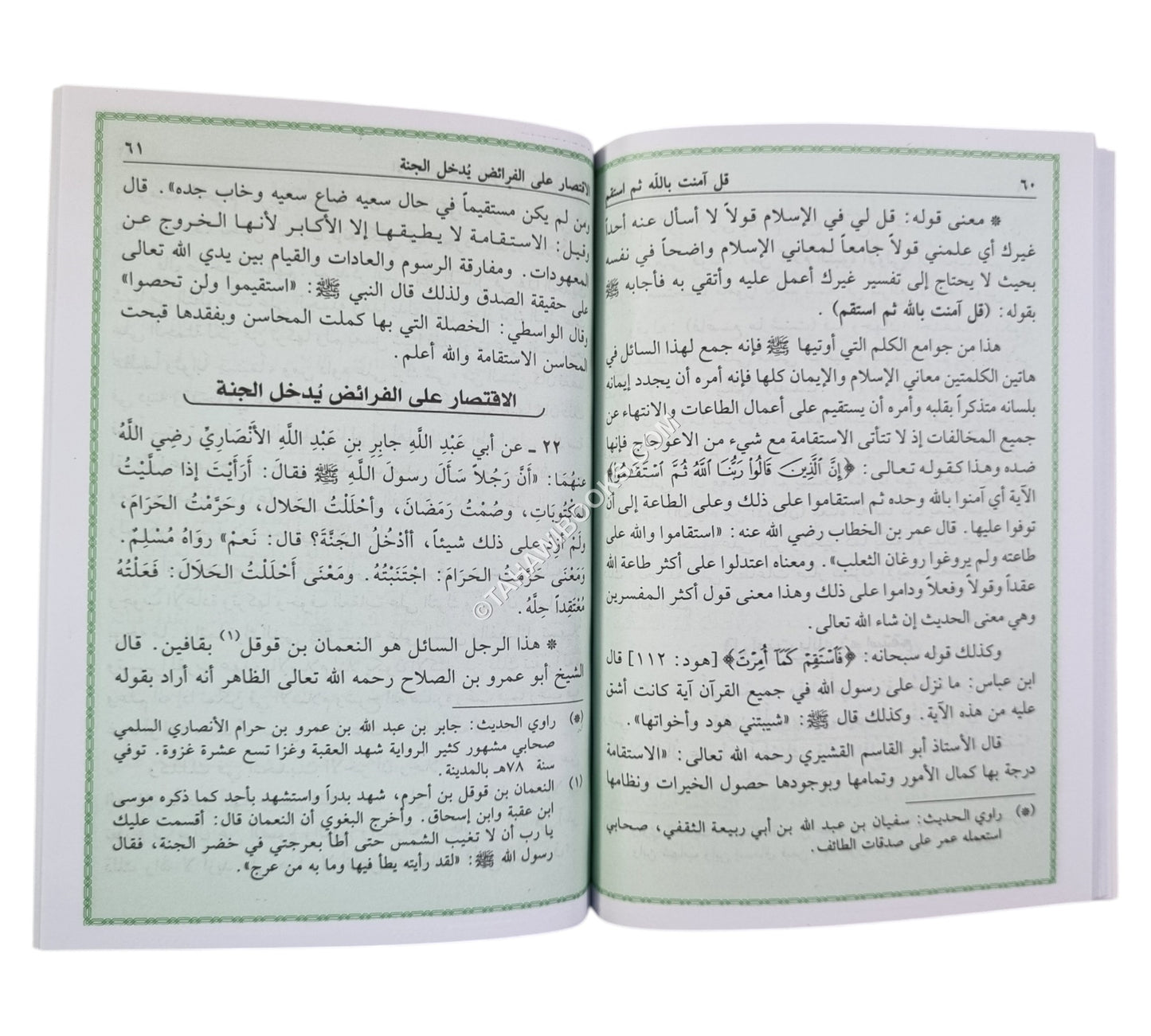 شرح الأربعين حديثا النووية في الأحاديث الصحيحة النبوية