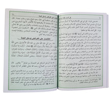 شرح الأربعين حديثا النووية في الأحاديث الصحيحة النبوية