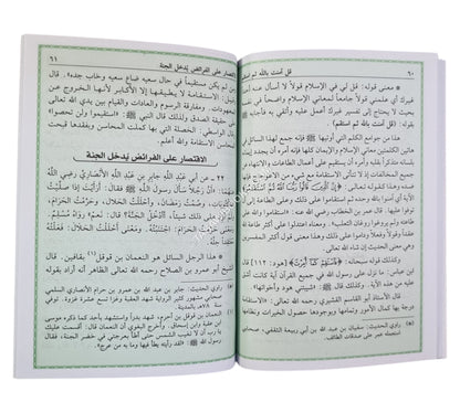 شرح الأربعين حديثا النووية في الأحاديث الصحيحة النبوية