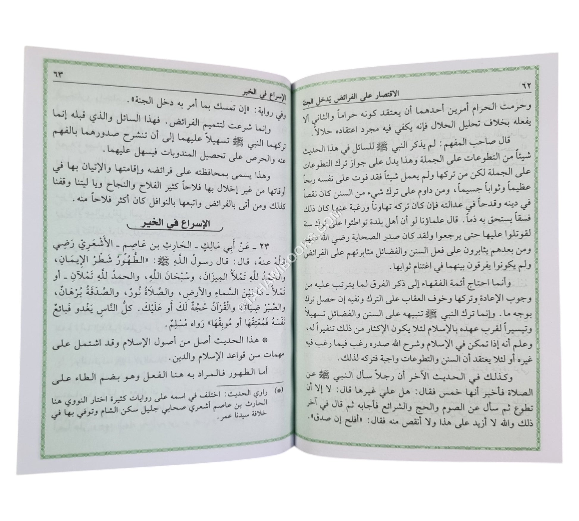 شرح الأربعين حديثا النووية في الأحاديث الصحيحة النبوية