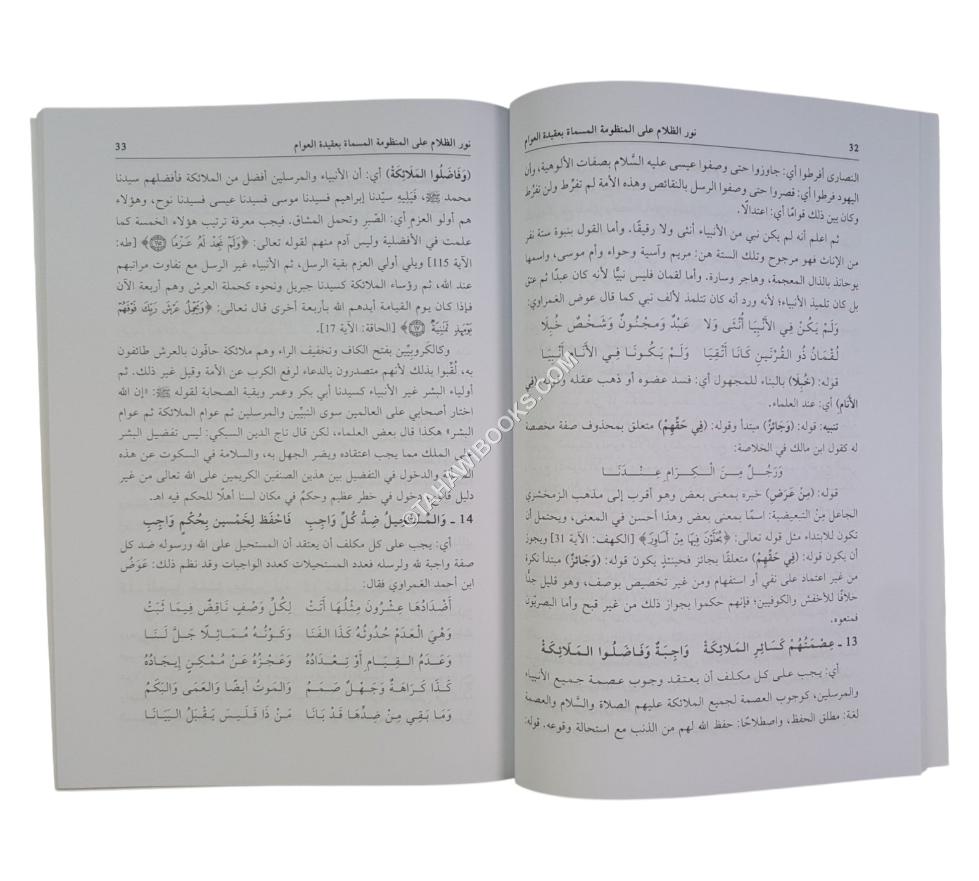 نور الظلام على المنظومة عقيدة العوام-العلمية