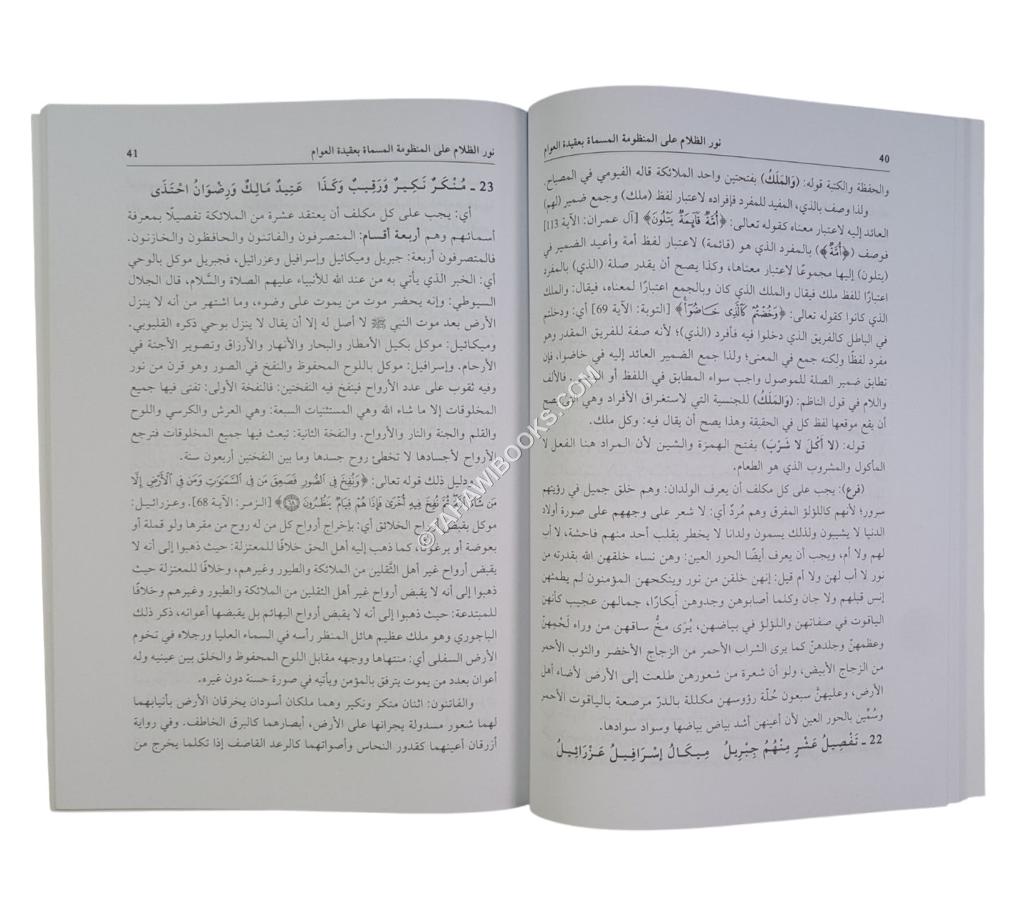 نور الظلام على المنظومة عقيدة العوام-العلمية
