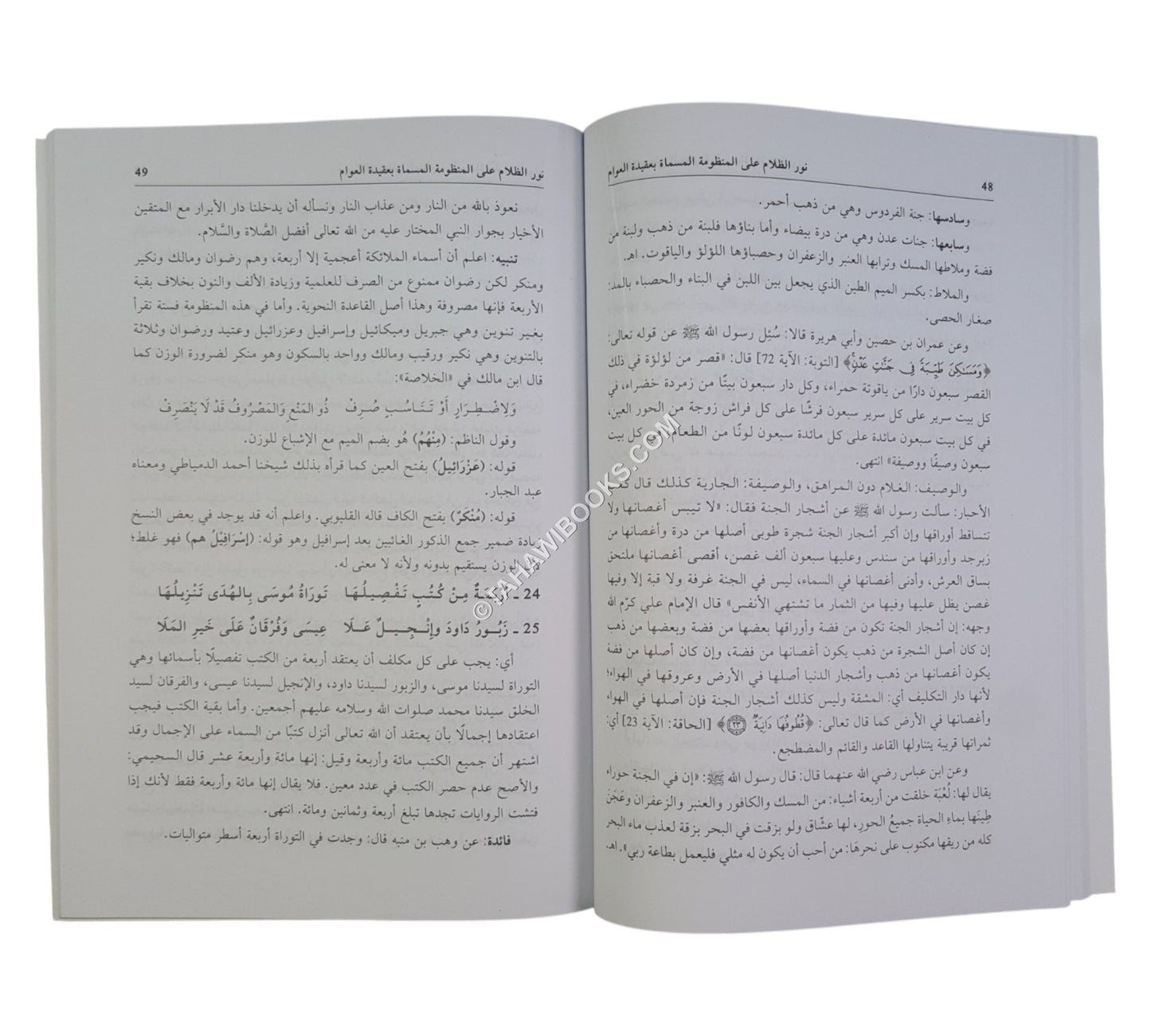 نور الظلام على المنظومة عقيدة العوام-العلمية