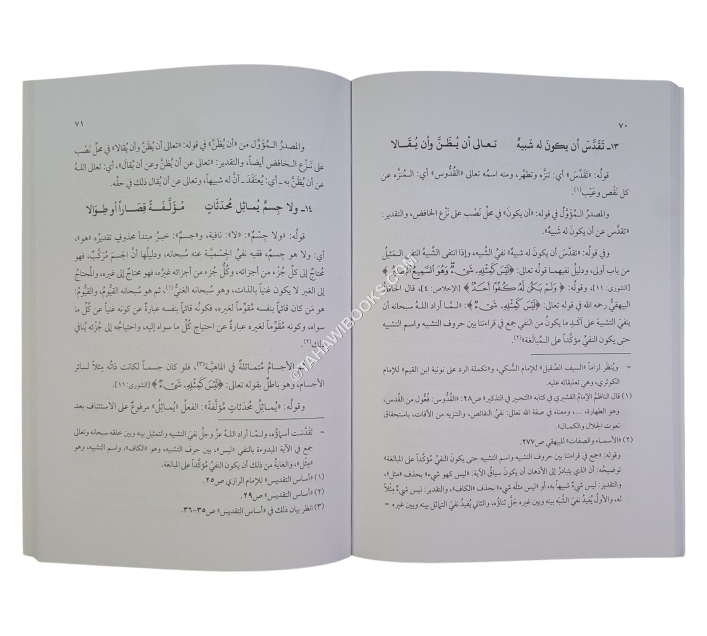 شرح القصيدة القشيرية في عقيدة أهل السنة ط2