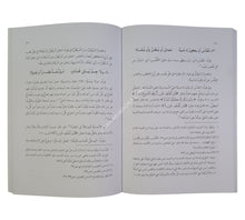 شرح القصيدة القشيرية في عقيدة أهل السنة ط2