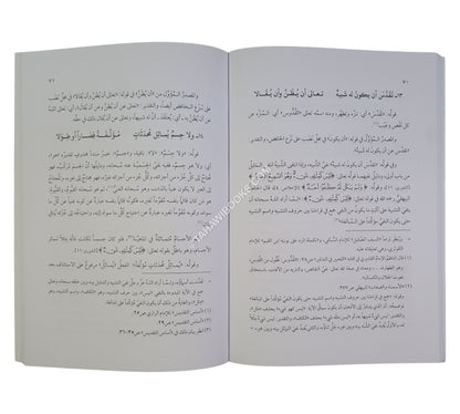 شرح القصيدة القشيرية في عقيدة أهل السنة ط2