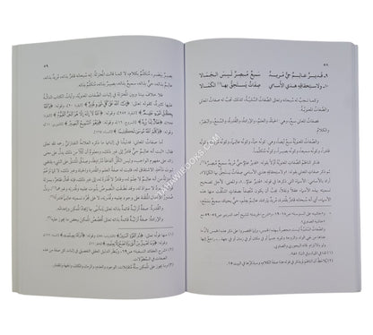 شرح القصيدة القشيرية في عقيدة أهل السنة ط2