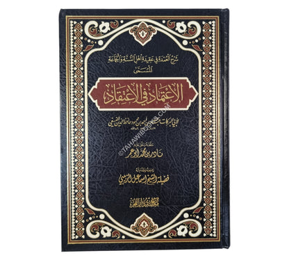 الإعتماد  في الإعتقاد-الفجر