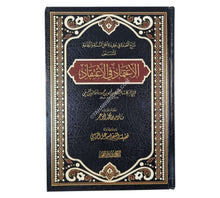 الإعتماد في الإعتقاد-الفجر