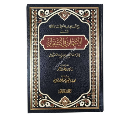 الإعتماد في الإعتقاد-الفجر