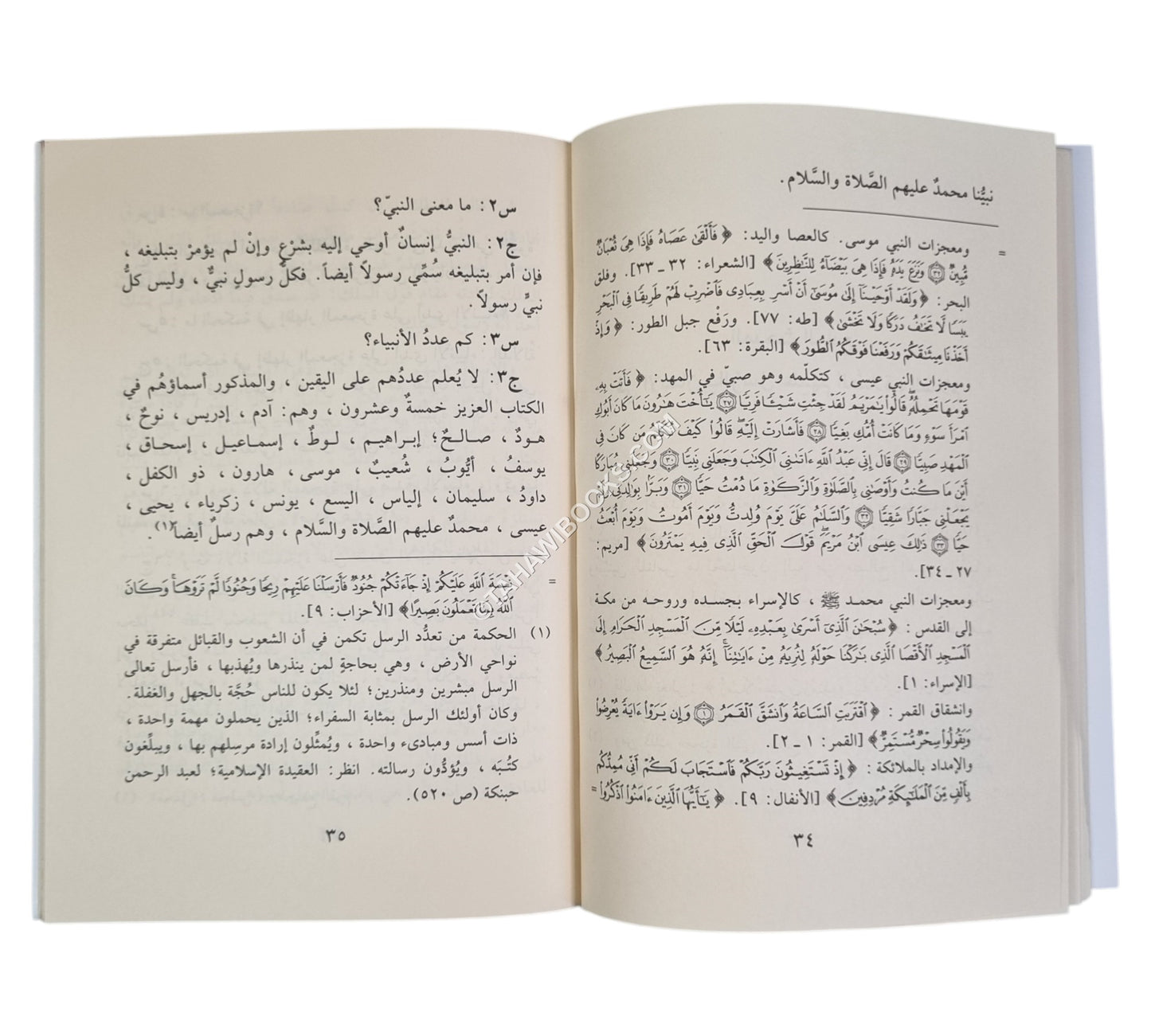 الجواهر الكلامية في إيضاح العقيدة الإسلامية-الفجر-وسط