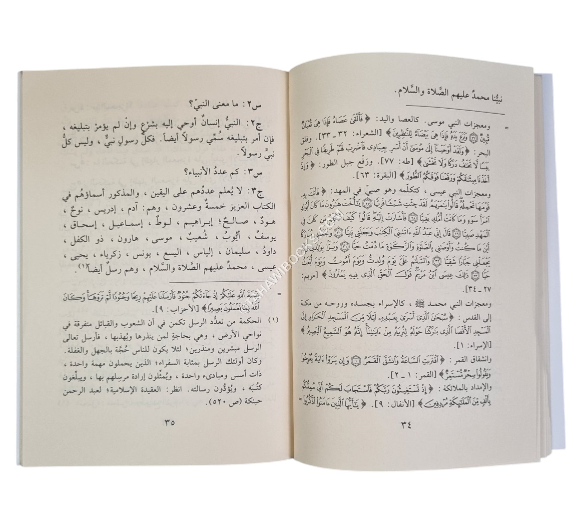 الجواهر الكلامية في إيضاح العقيدة الإسلامية-الفجر-وسط