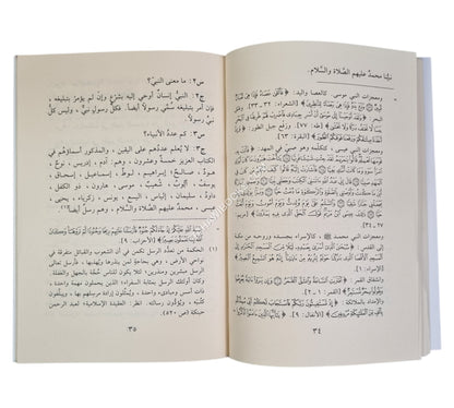 الجواهر الكلامية في إيضاح العقيدة الإسلامية-الفجر-وسط