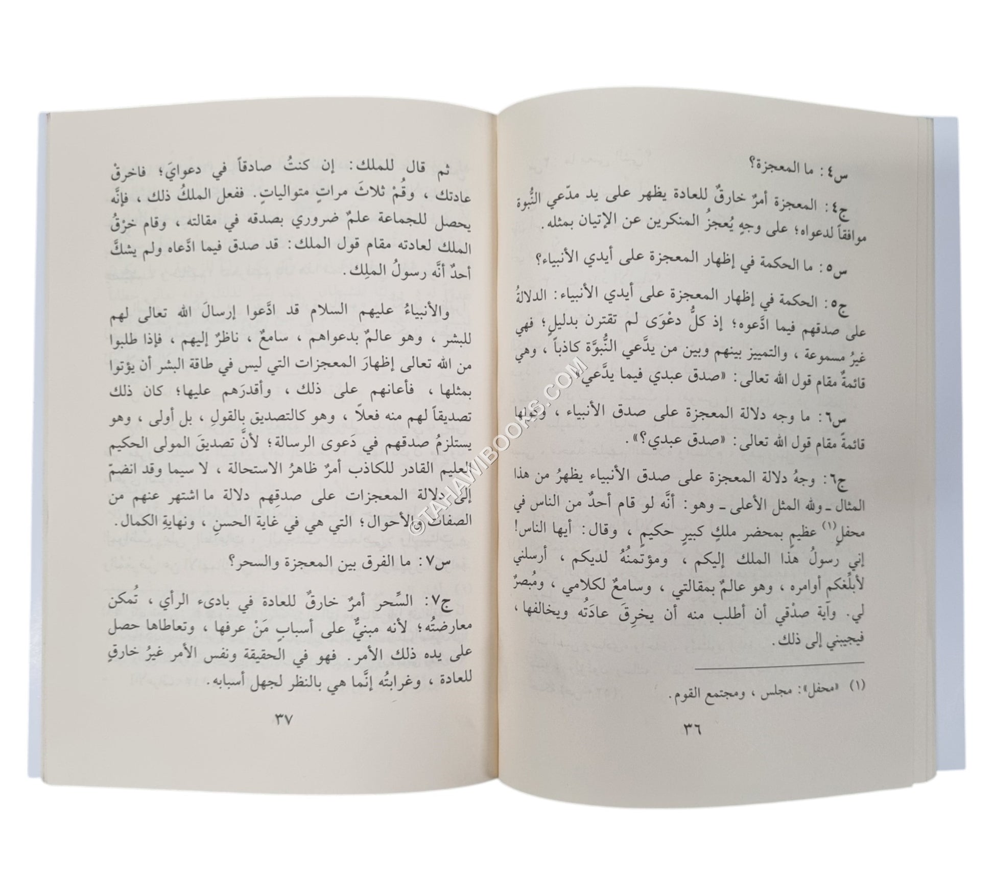 الجواهر الكلامية في إيضاح العقيدة الإسلامية-الفجر-وسط
