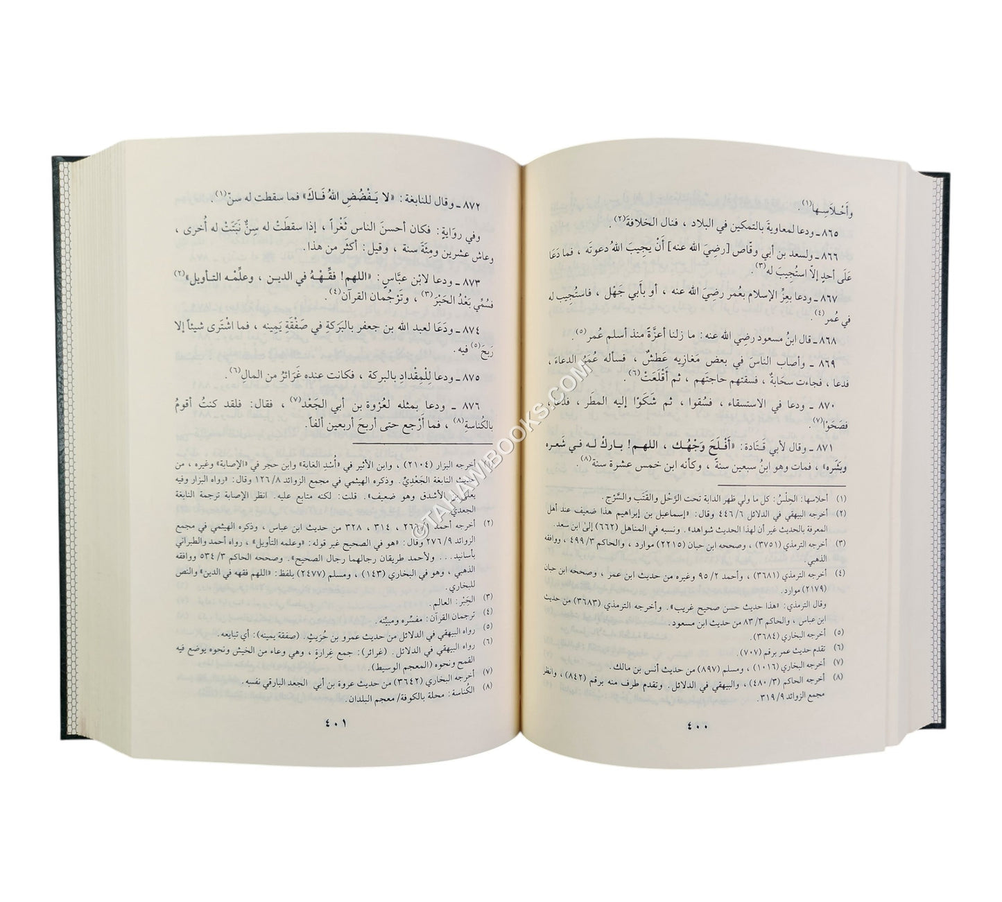 الشفا بتعريف حقوق المصطفى-الفيحاء