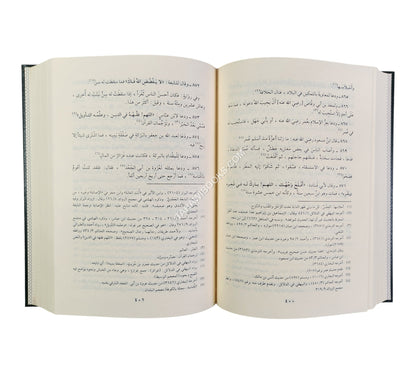 الشفا بتعريف حقوق المصطفى-الفيحاء