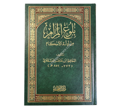 بلوغ المرام من أدلة الأحكام -الفيحاء
