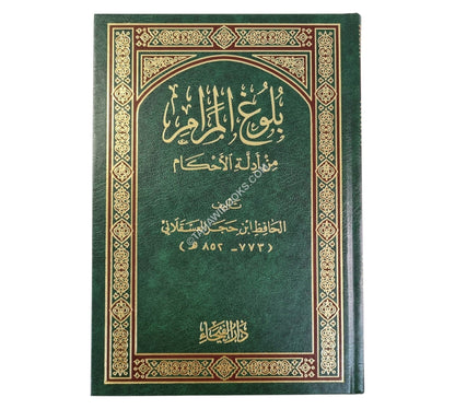 بلوغ المرام من أدلة الأحكام -الفيحاء