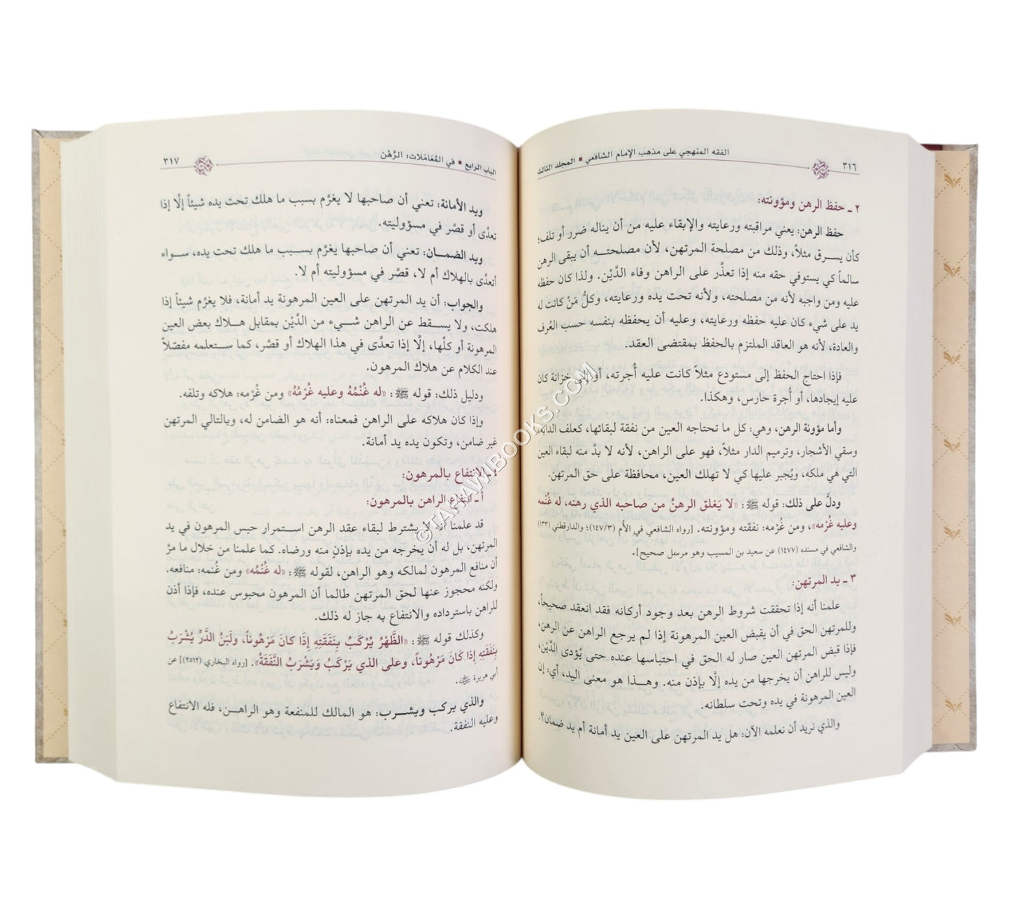 الفقه المنهجي على مذهب الشافعى-ملون-القلم