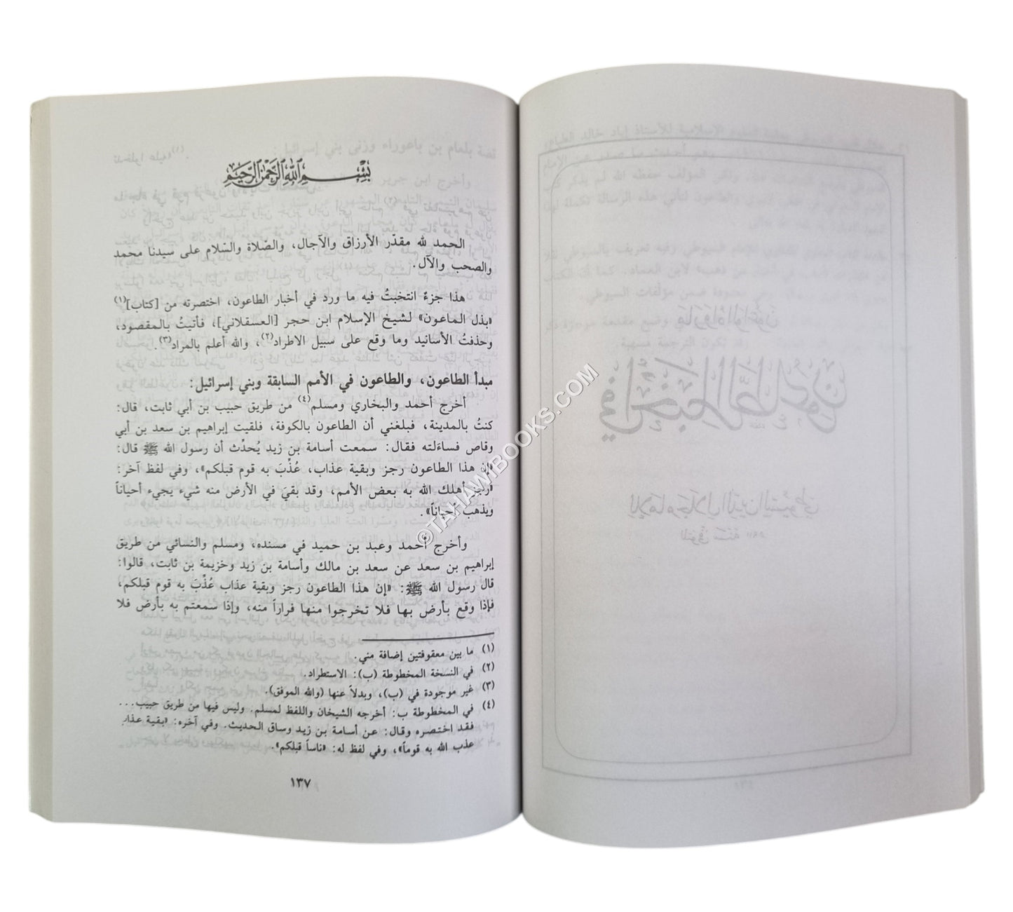ما رواه الواعون في أخبار الطاعون