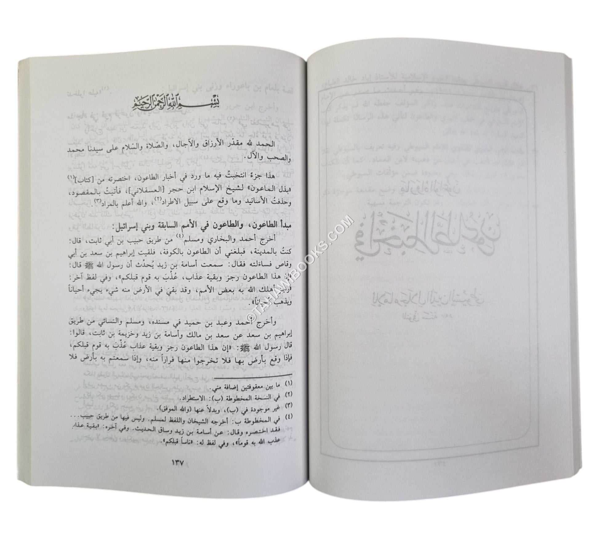 ما رواه الواعون في أخبار الطاعون