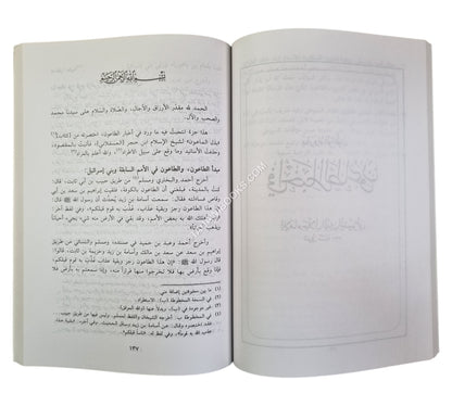 ما رواه الواعون في أخبار الطاعون