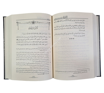التنبيه على أحاديث الهداية والخلاصة-المنهاج القويم