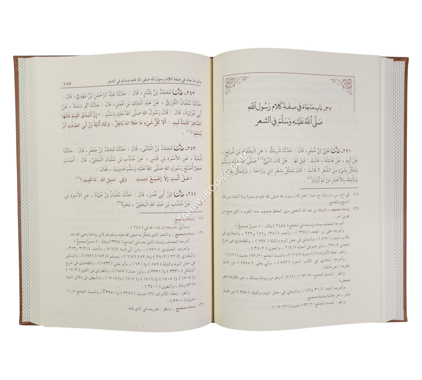 الشمائل المحمدية:شمائل النبي-المنهاج القويم ت:ماهر الفحل