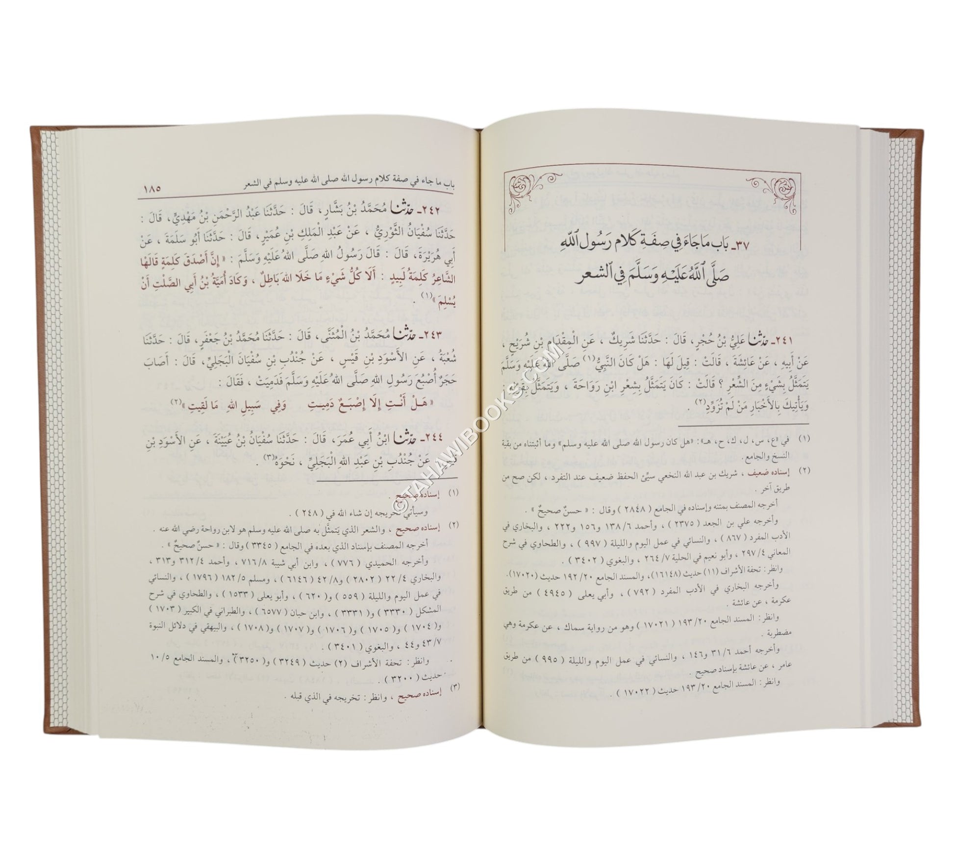 الشمائل المحمدية:شمائل النبي-المنهاج القويم ت:ماهر الفحل
