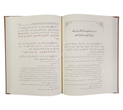 الشمائل المحمدية:شمائل النبي-المنهاج القويم ت:ماهر الفحل