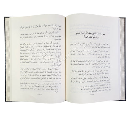 الصلاة على النبي صلى الله عليه وآله وسلم: أحكامها فضائلها فوائدها-المنهاج القويم