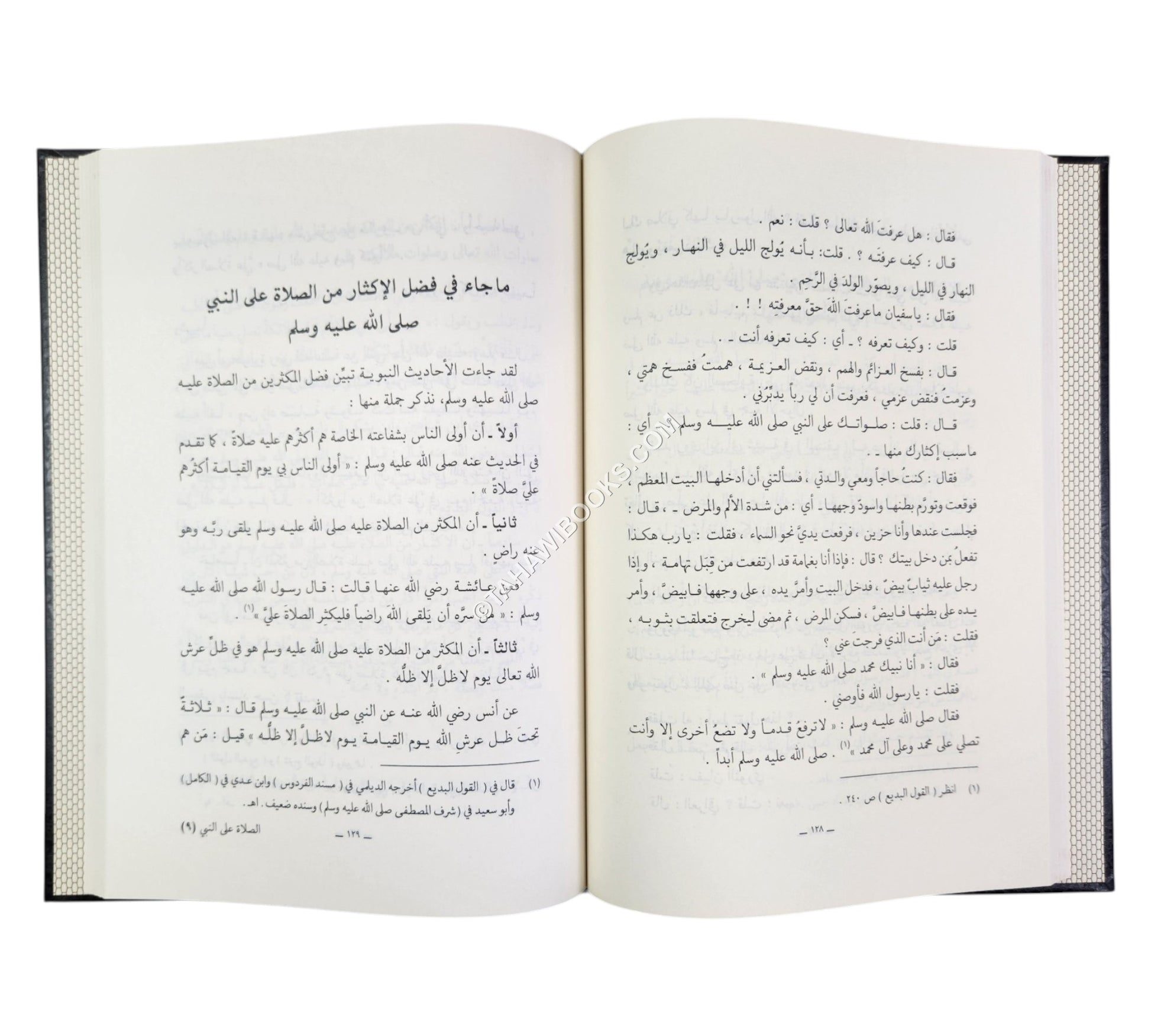 الصلاة على النبي صلى الله عليه وآله وسلم: أحكامها فضائلها فوائدها-المنهاج القويم