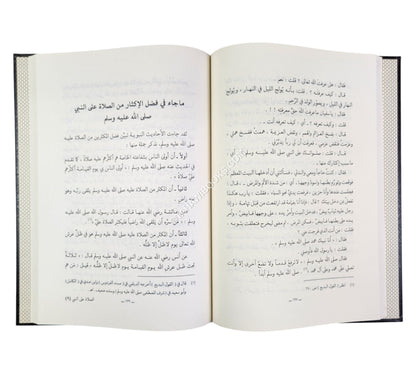 الصلاة على النبي صلى الله عليه وآله وسلم: أحكامها فضائلها فوائدها-المنهاج القويم