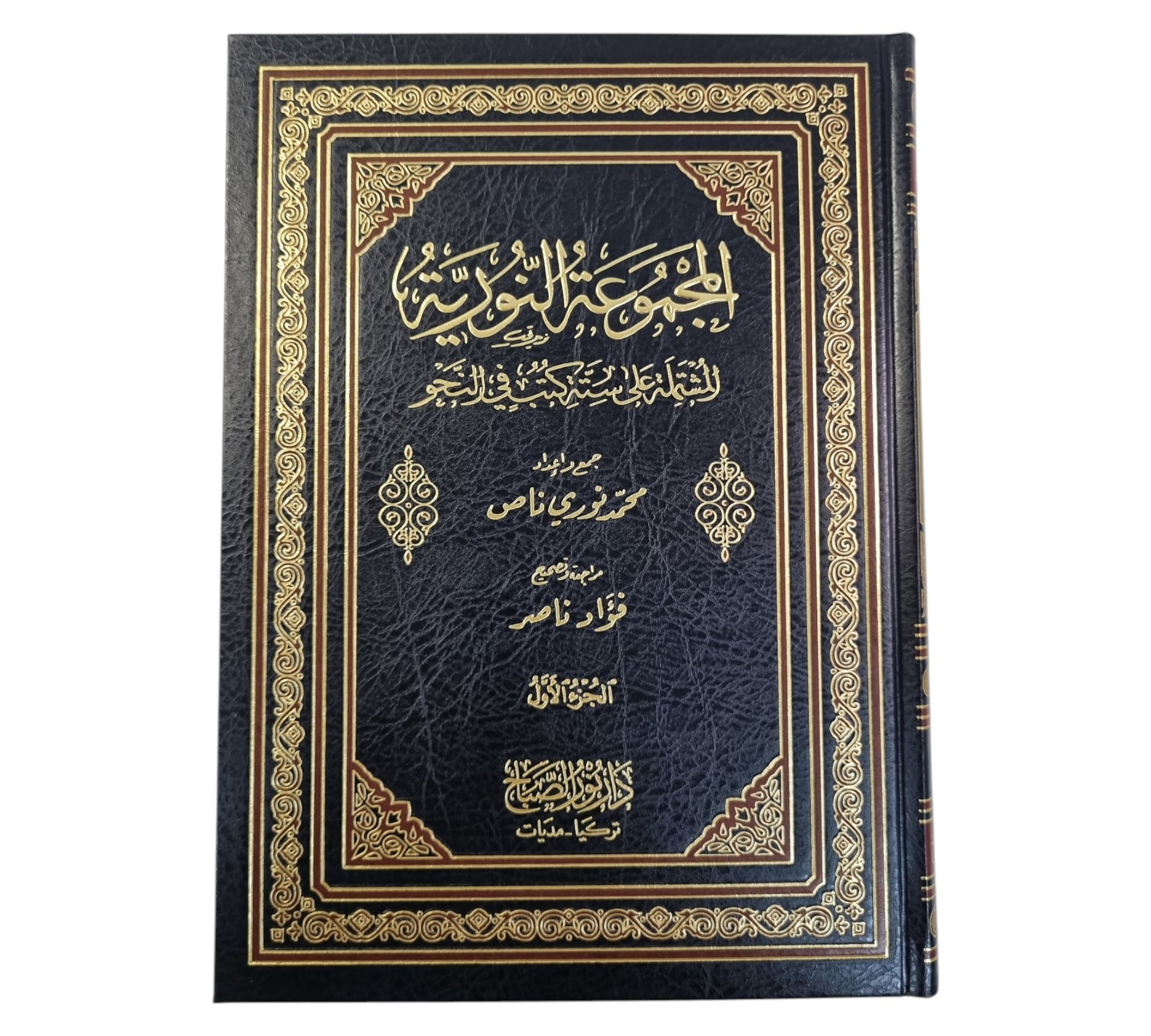 المجموعة النورية على ملا جامي