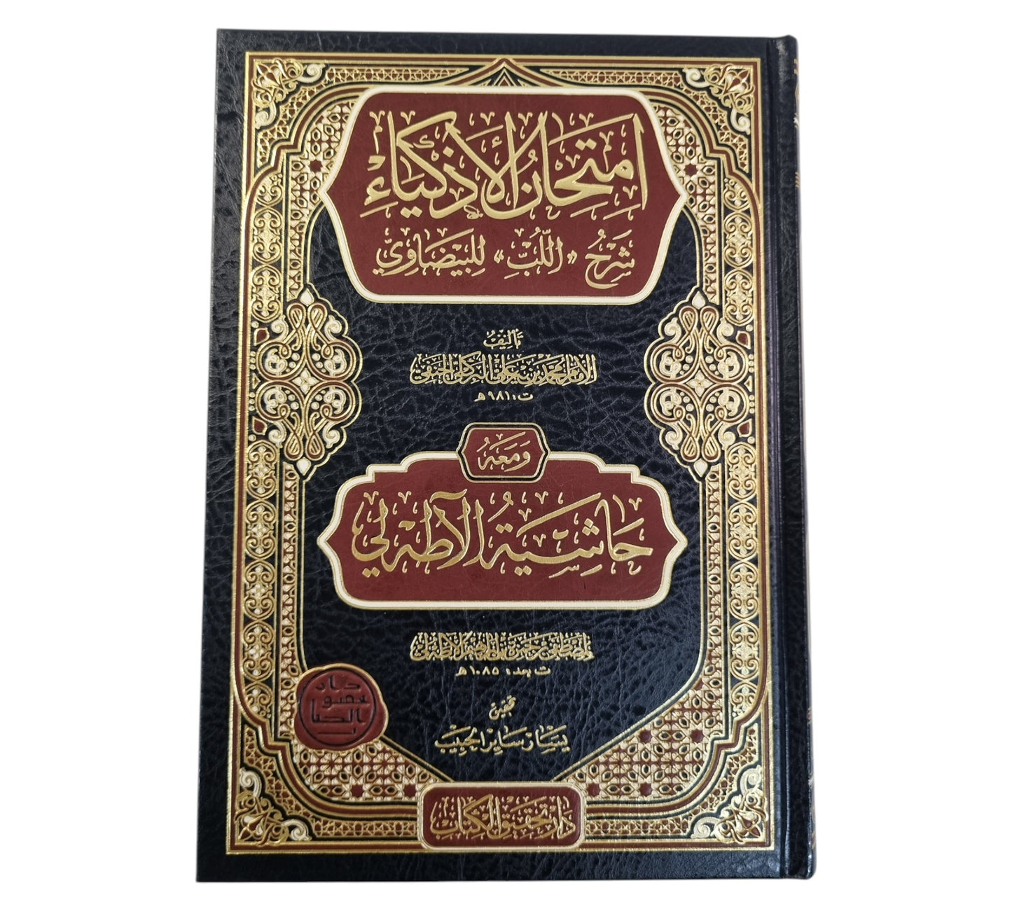إمتحان الأذكياء مع حاشية آطه لي