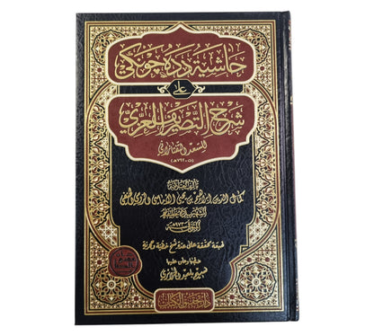 حاشية دده جونكي على شرح التصريف