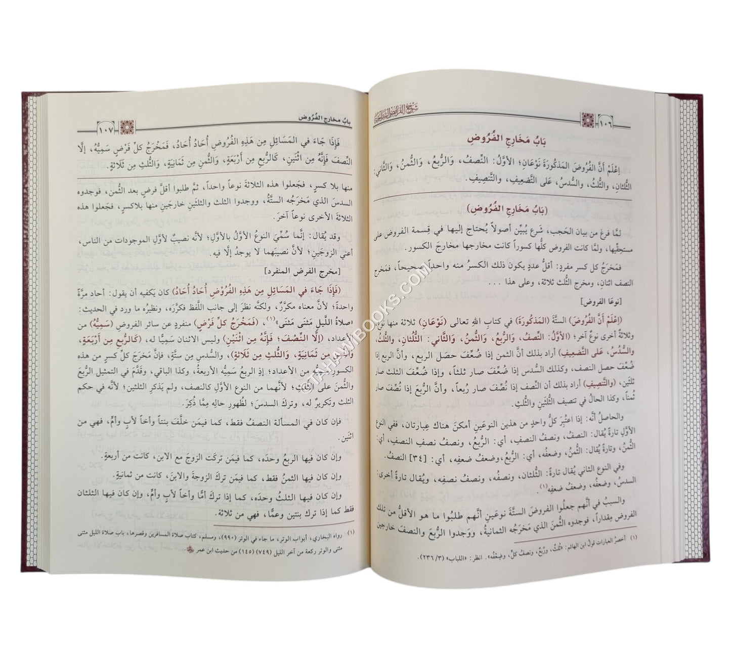 شرح الفرائض السراجية-تحقيق الكتاب