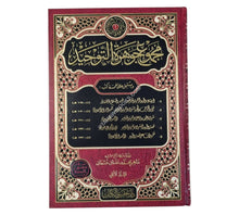 مجموع جوهرة التوحيد