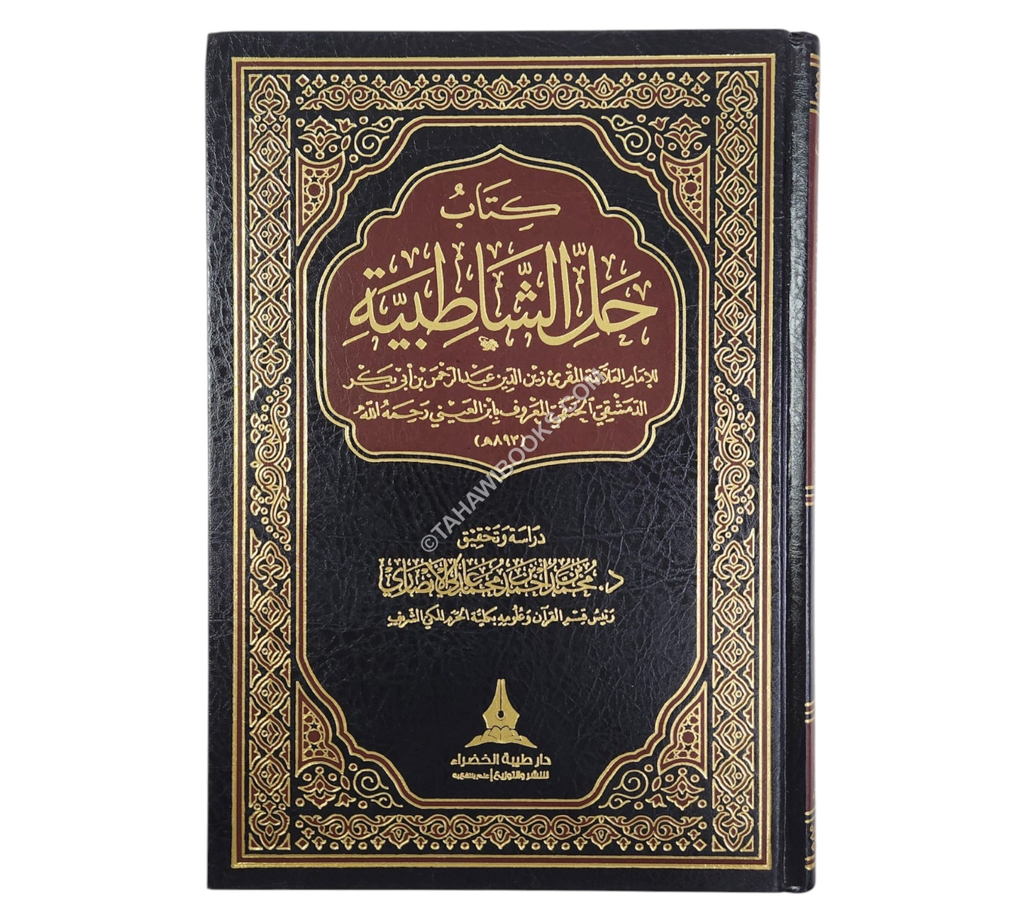 كتاب حل الشاطبية