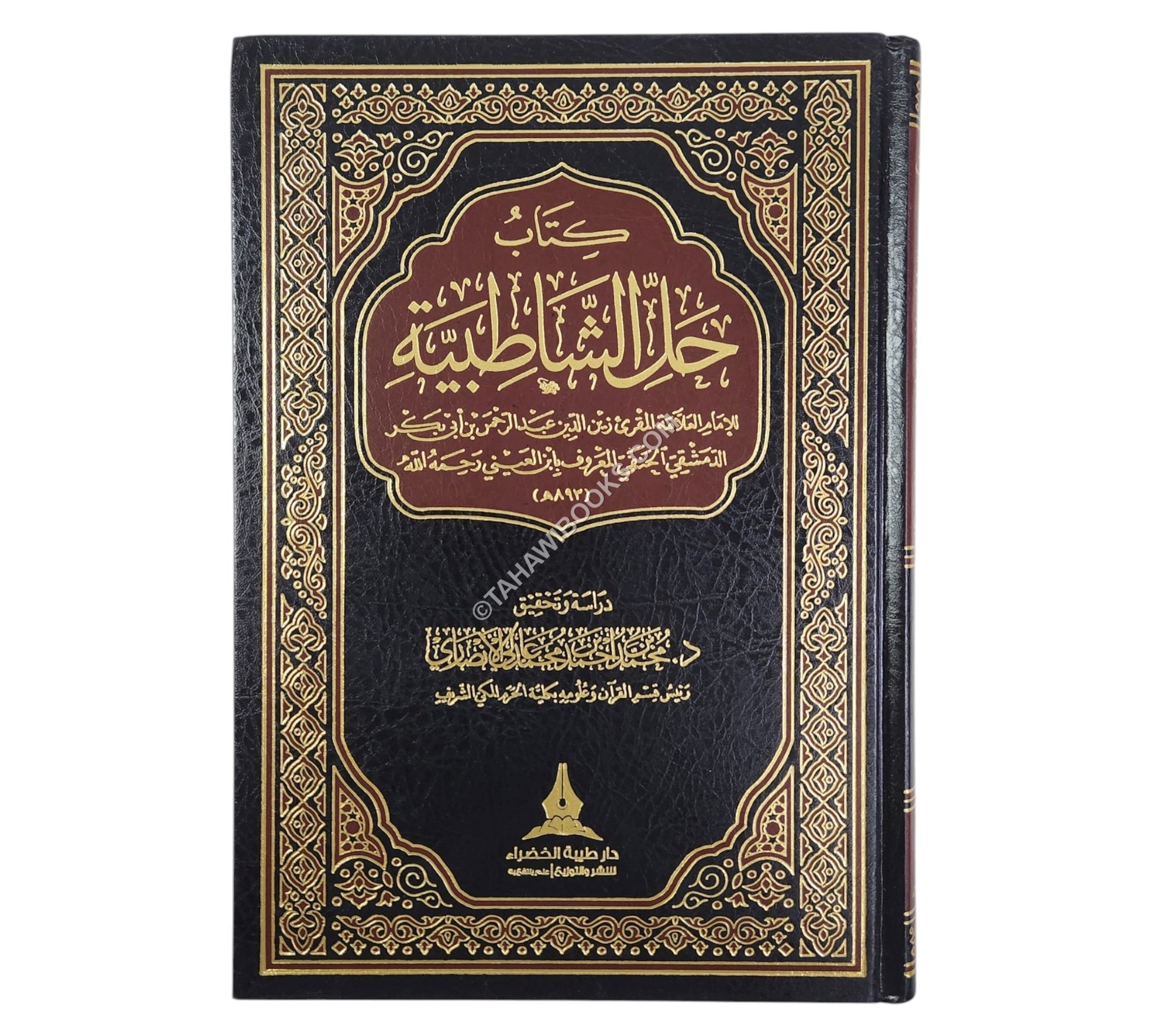 كتاب حل الشاطبية