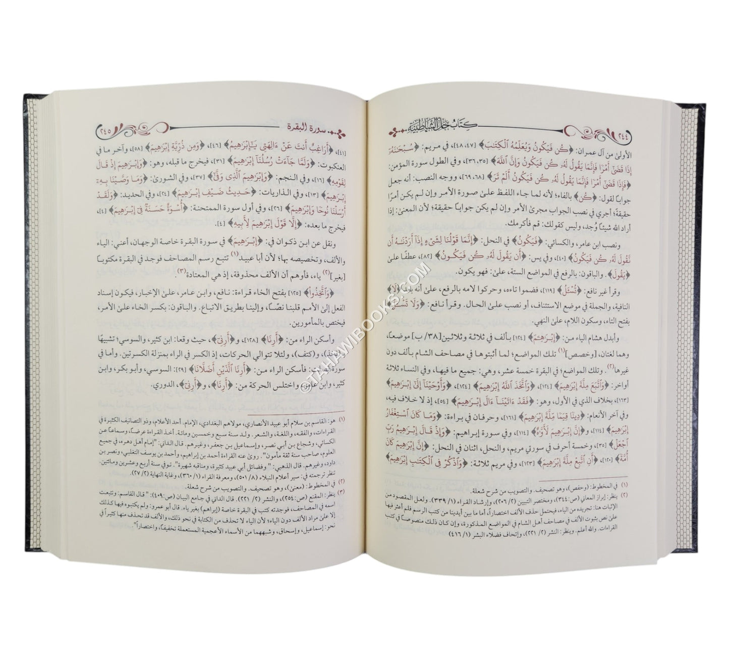 كتاب حل الشاطبية