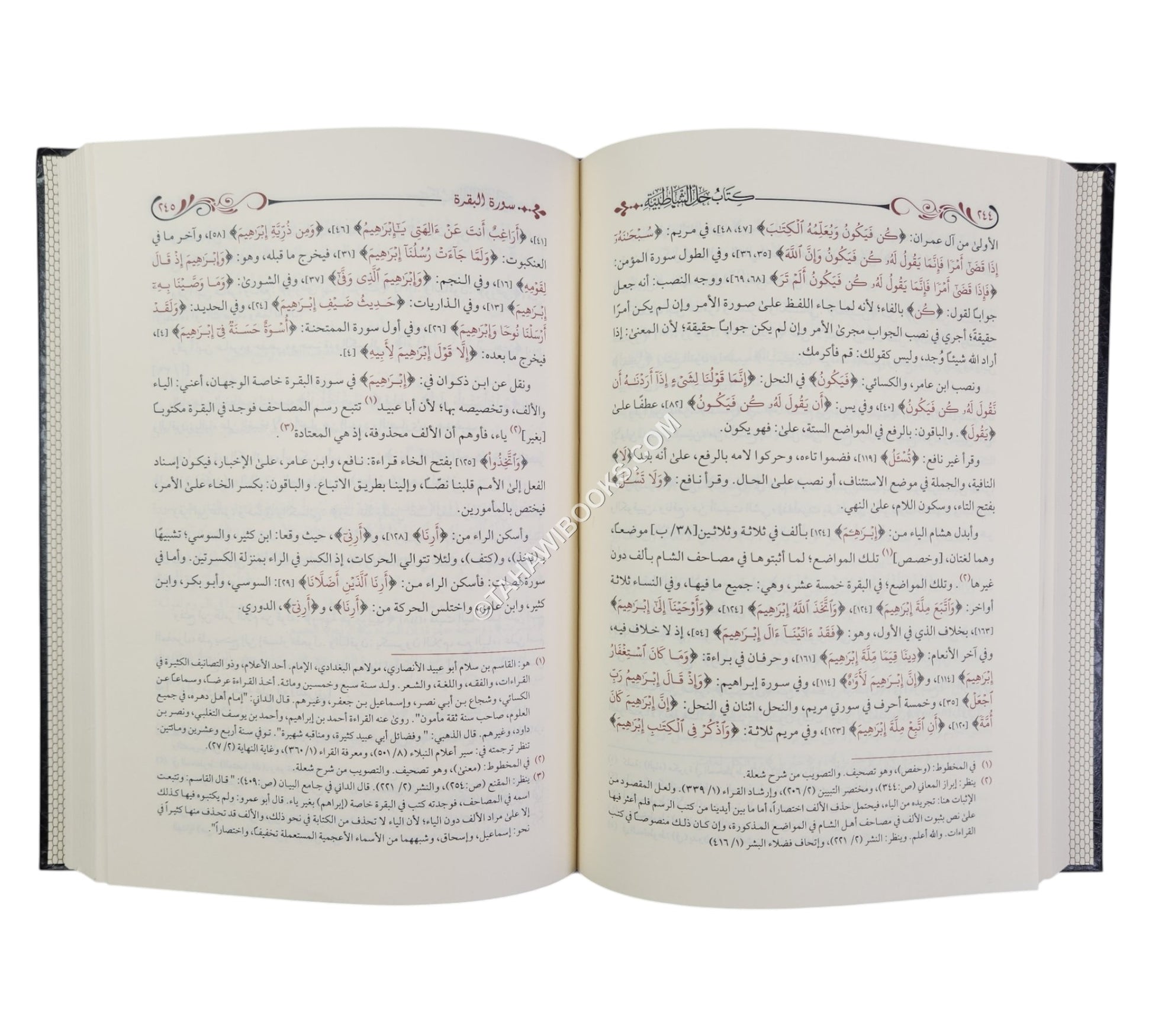 كتاب حل الشاطبية