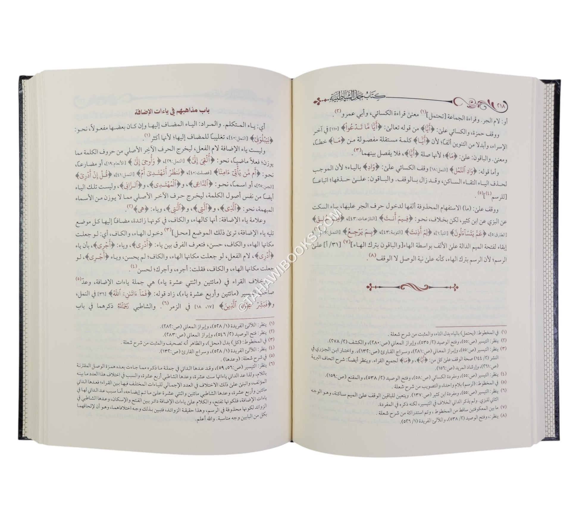 كتاب حل الشاطبية