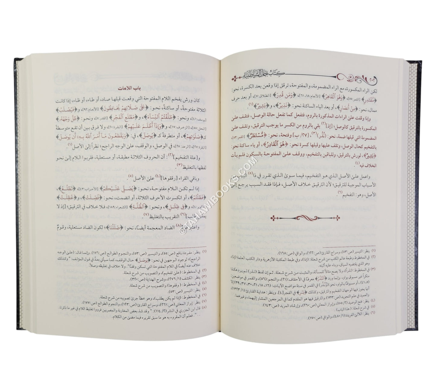 كتاب حل الشاطبية