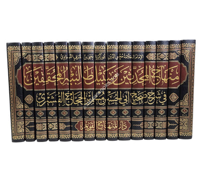 شرح صحيح مسلم:منهاج المحدثين وسبيل طالبيه المحققين-المنهاج القويم